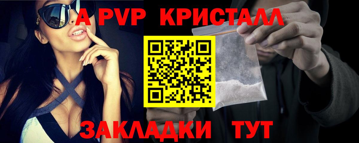 A-PVP крисы CK Тихвин