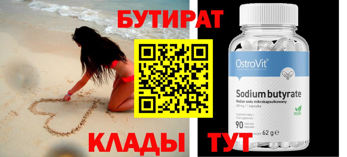 Бутират 99%  Вход с VPN  Тихвин 