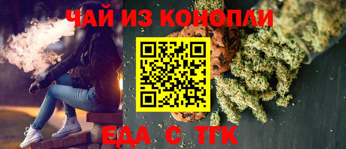 Тихвин  Еда ТГК конопля  Вход с VPN 