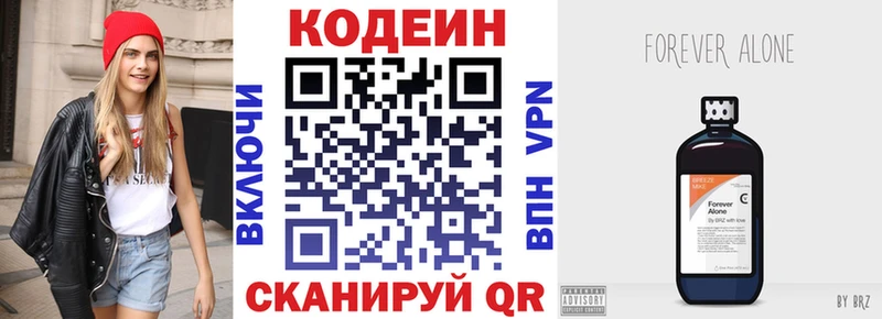 Codein напиток Lean (лин)  Тихвин 