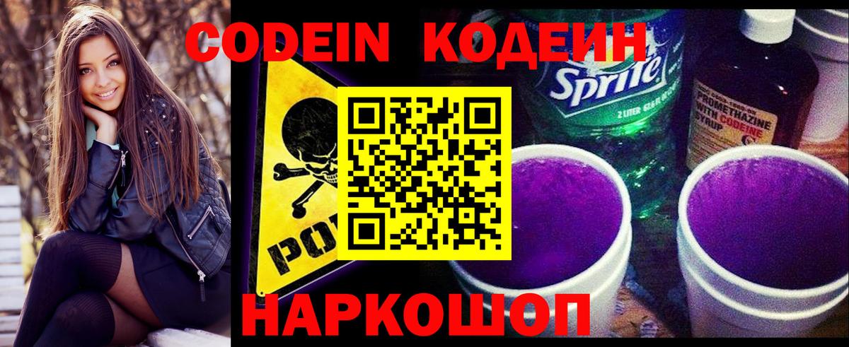 Тихвин  Кодеиновый сироп Lean Purple Drank  Вход с VPN 