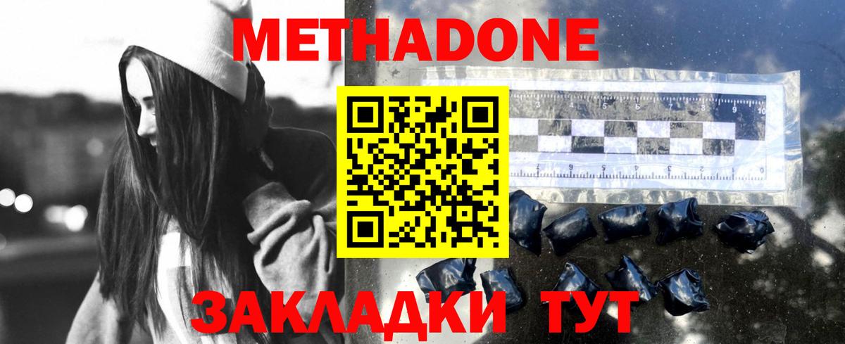 МЕТАДОН кристалл Тихвин